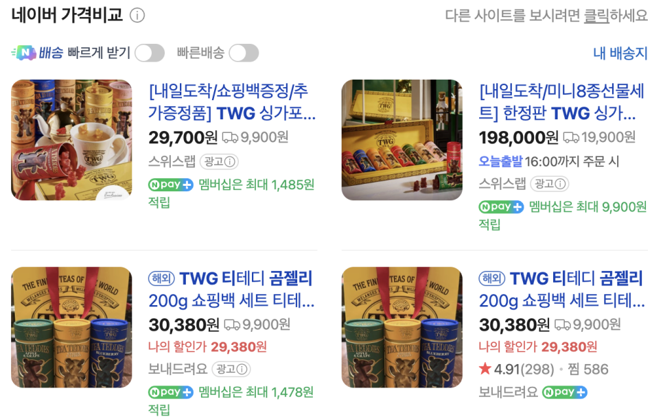 Korean online shopping search results showing TWG Tea Teddies priced around 30,000 Korean won with additional international shipping fees.